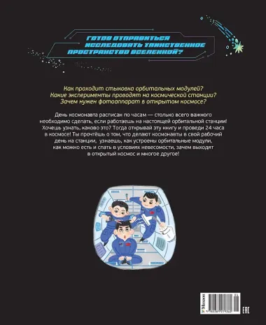 Станция на орбите Земли