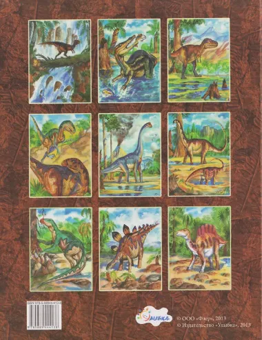 Динозавры (с набором археолога)