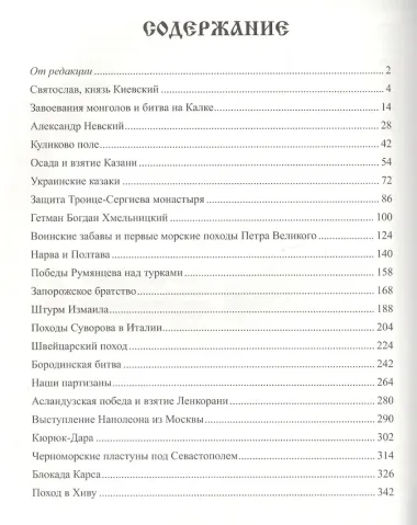 Отечественные героические рассказы