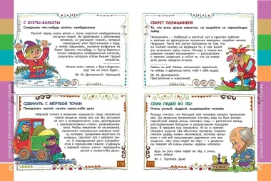 Большой фразеологический словарь для детей. Изд. 2-е, перераб.