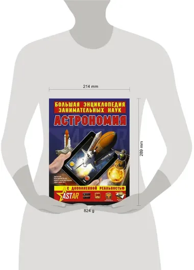 Астрономия