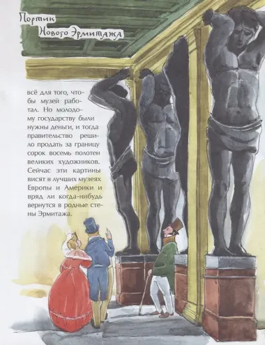 Эрмитаж. С этажа на этаж