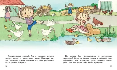 Как Зоя научилась путешествовать