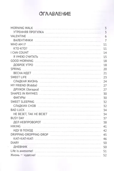 Funny Stories in Rhymes = Забавные истории в стихах