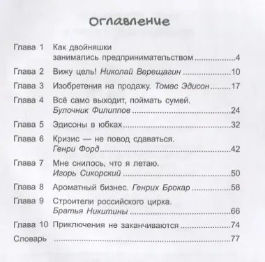 Волшебный банкомат - 2. Как становятся предпринимателями