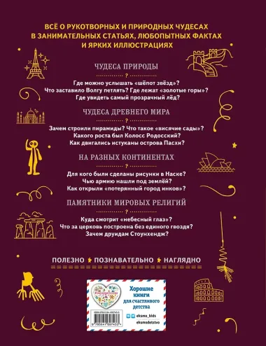 Чудеса света