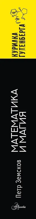 Математика и магия