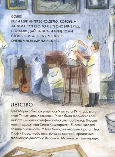 Чему я могу научиться у Туве Янссон