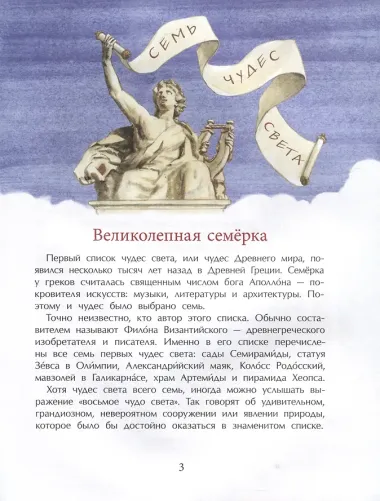 Семь чудес света. Старые и новые