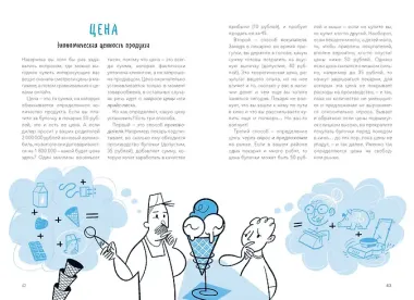 Основы экономики для детей. Точно пригодится!