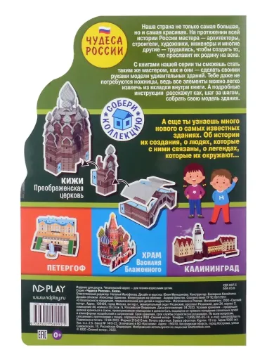 Чудеса России. Кижи