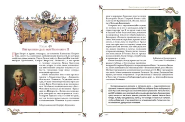 История России для детей