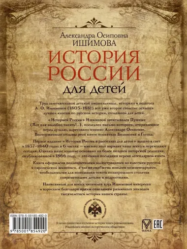 История России для детей