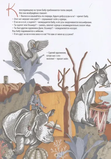 Сальвадор Дали. Голубой берег