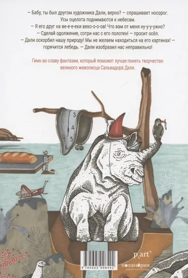 Сальвадор Дали. Голубой берег