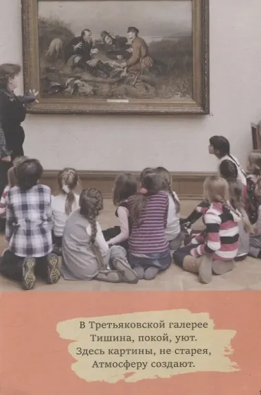 В Третьяковской галерее