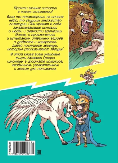 Герои и звезды