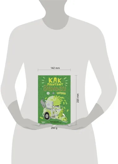 Как работают деньги. Ты и бизнес