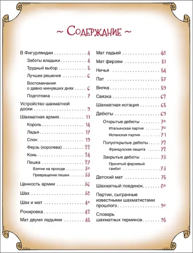 Шахматы для детей