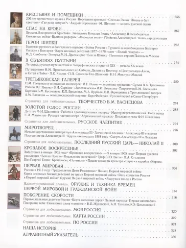 История России для детей и взрослых