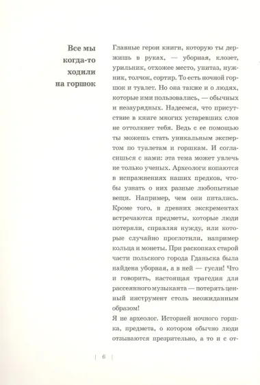 Темное прошлое ночного горшка