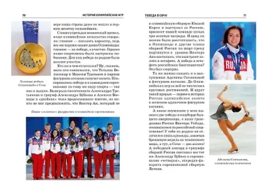 История Олимпийских игр.