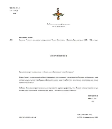 История России в рассказах и картинках