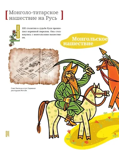 История России в рассказах и картинках