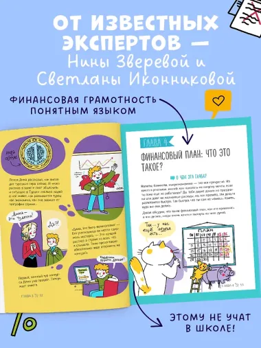 Этому в школе не научат! Вжух - и ты миллионер! Как заработать деньги, если ты школьник