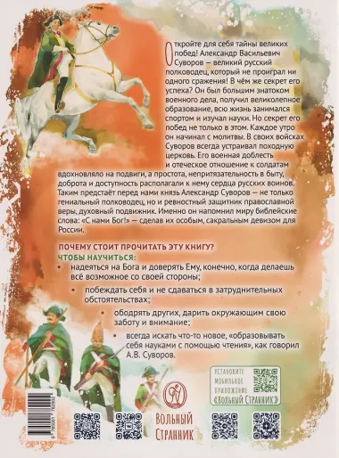 Александр Васильевич Суворов