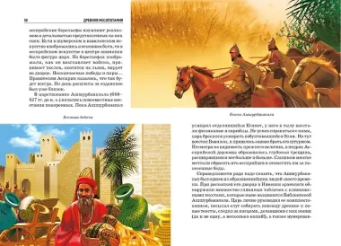 Древняя Месопотамия. Узнай мир (3374)