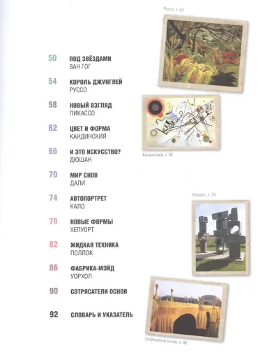 Шедевр! Величайшие художники всех времён