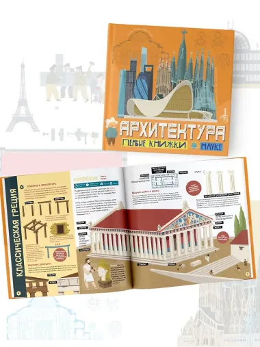 Архитектура