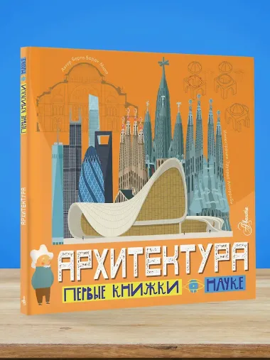 Архитектура