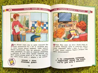 Мои правила. 70 решений на разные случаи жизни