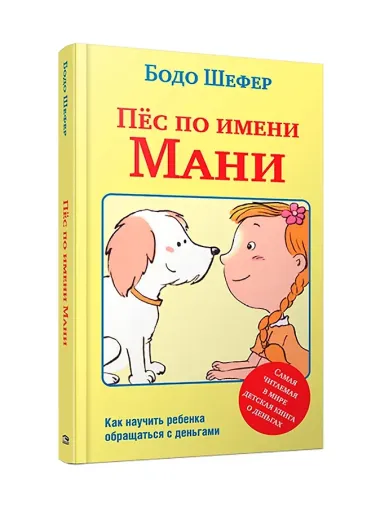 Пёс по имени Мани