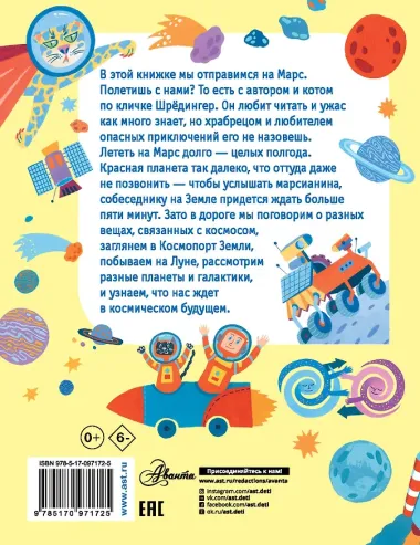 Как полететь на Марс?