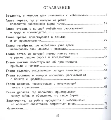 Обращайся с деньгами 