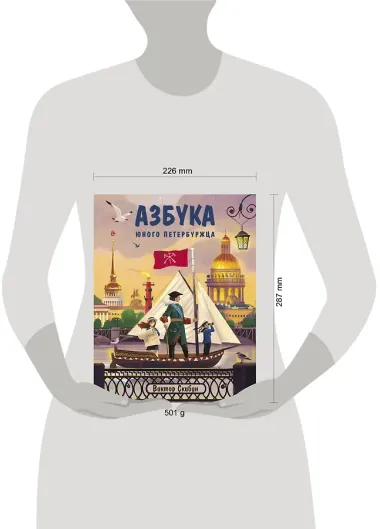 Азбука юного петербуржца