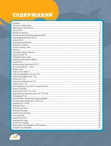 Большая детская энциклопедия военной техники с дополненной реальностью