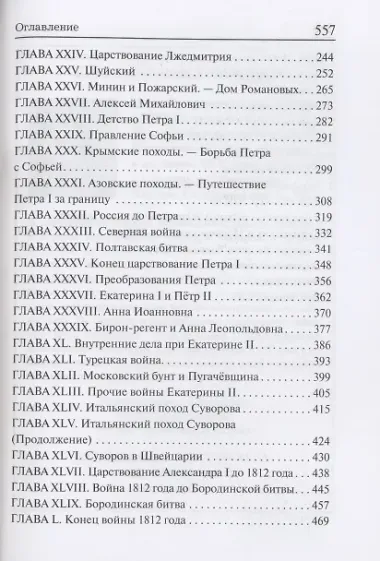 История России в рассказах для детей