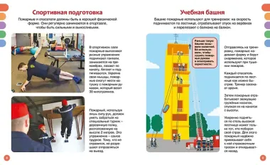 Пожарные и спасатели