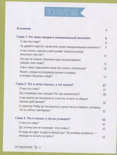 Эмоциональный интеллект. Как выстраивать личный бренд и растить социальный капитал