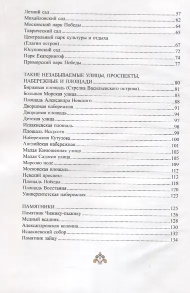 Толик и пуделёк Фитилёк. Детский художественный путеводитель. Прогулки по Петербургу