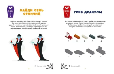 Загадки Дракулы. Большая книга тайн вампирского замка