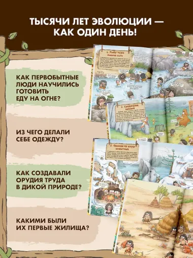 Внимание: первобытный человек!