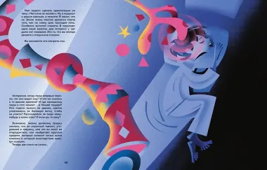 Страна снов. Как мы спим и что нам снится