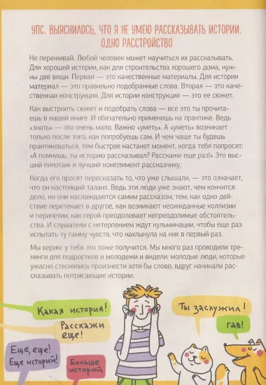 Этому в школе не научат! Говори как лидер. Как рассказывать истории, которые соберут лайки