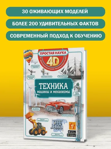 Техника - машины и механизмы