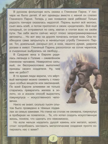 История железного народа